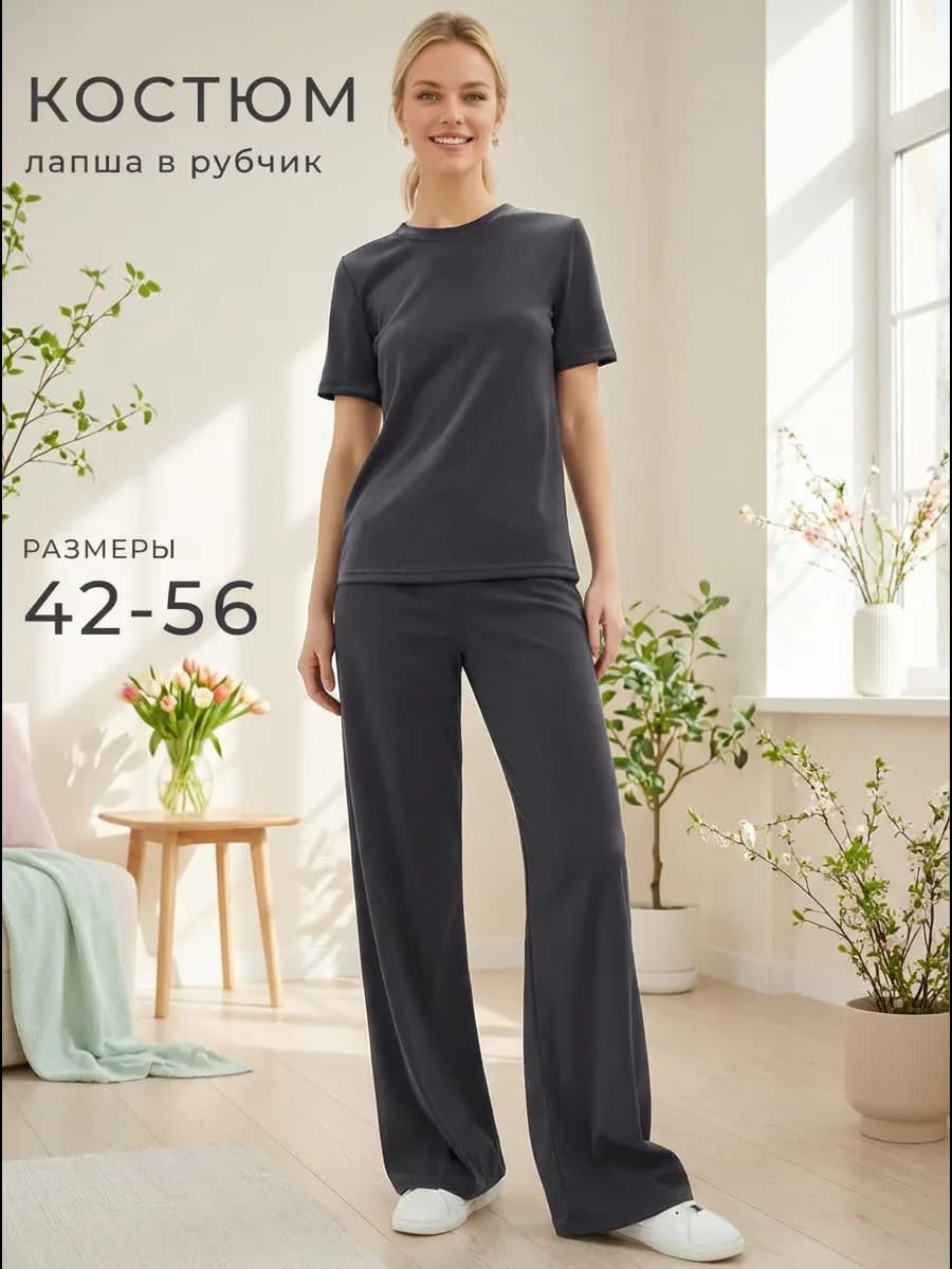 Костюм домашний со штанами палаццо в рубчик
