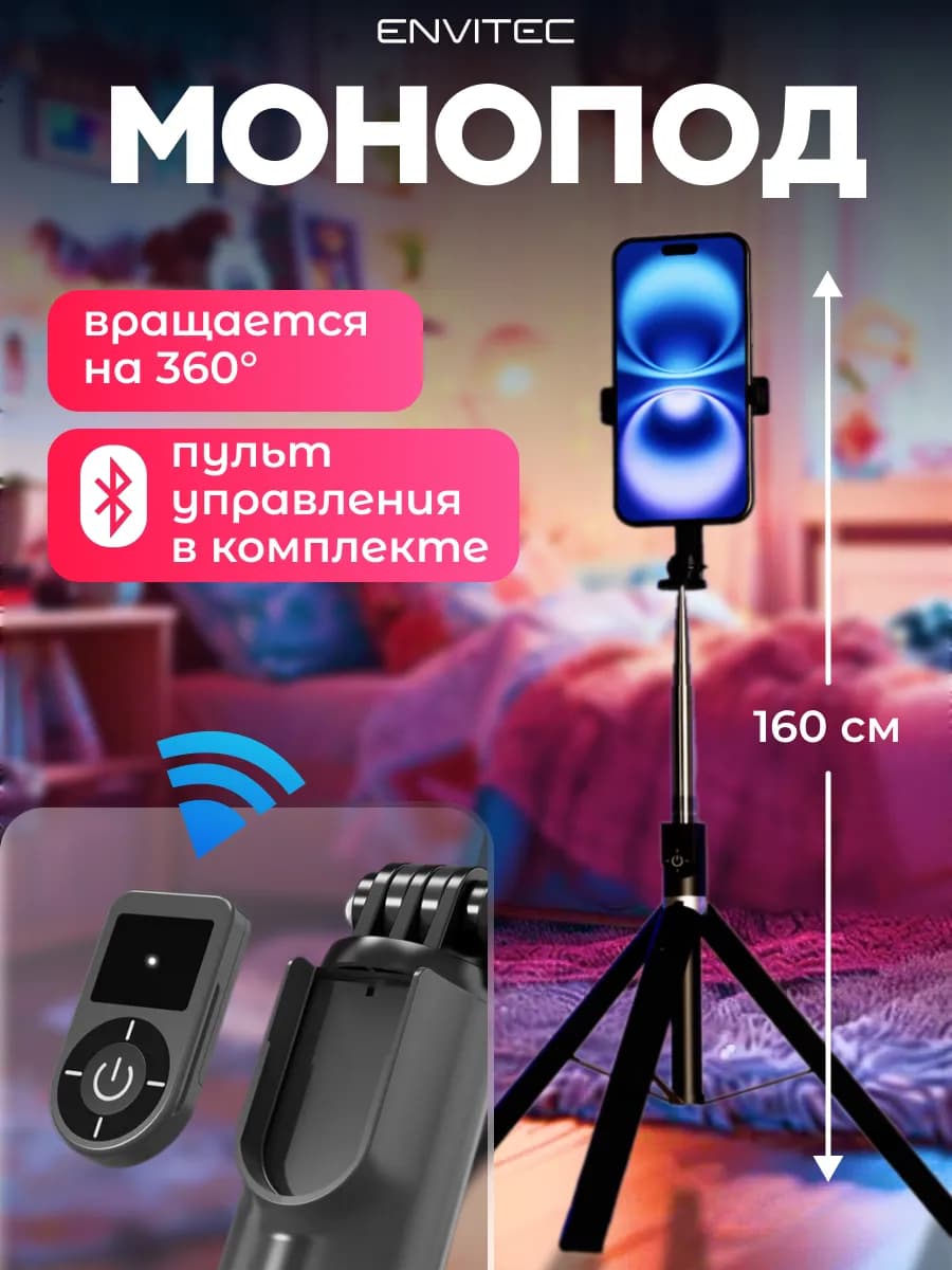 Штатив монопод для телефона E-Stick Lite
