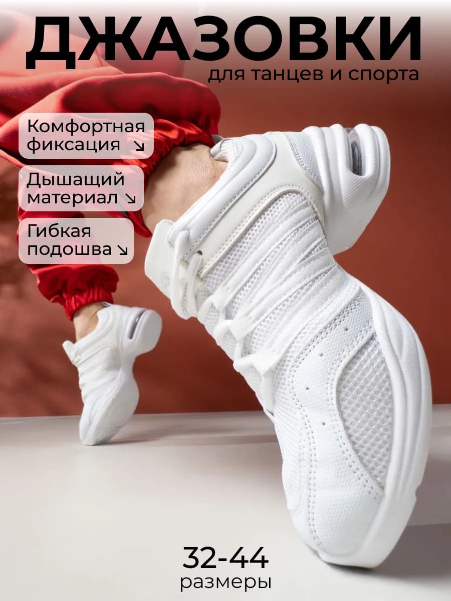 Джазовки для танцев спортивные обувь танцевальная