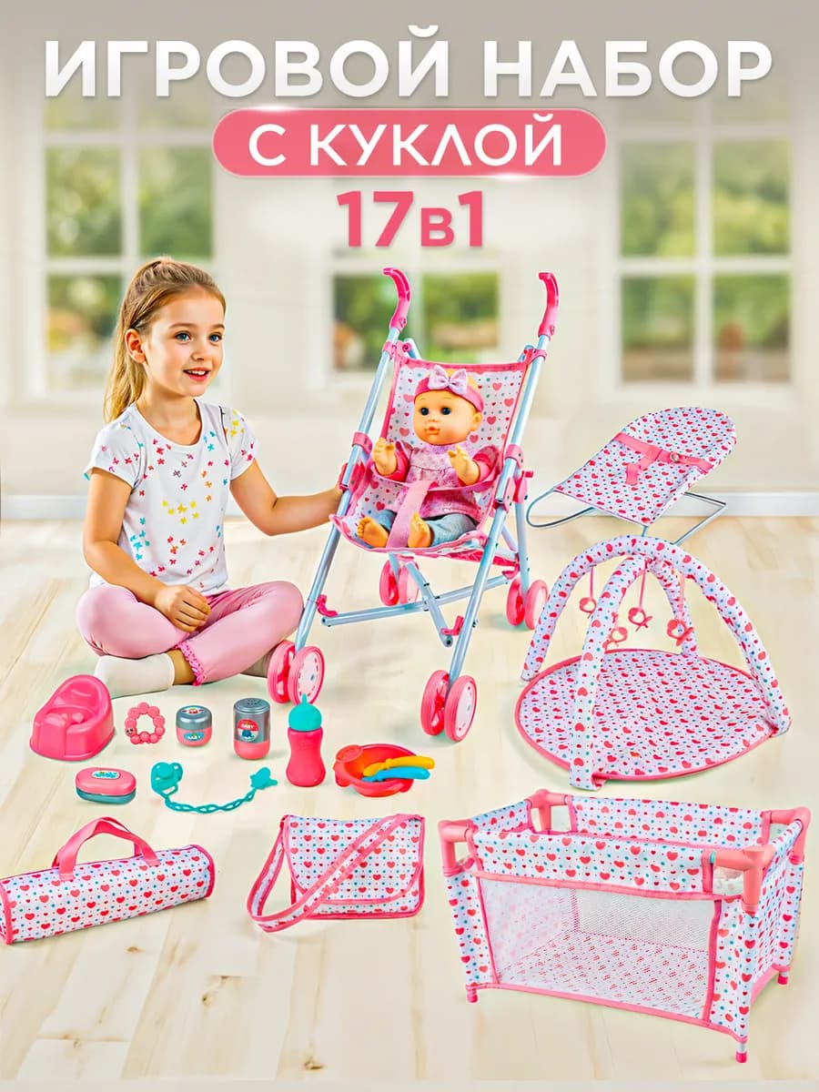 Кукла для девочки с аксессуарами