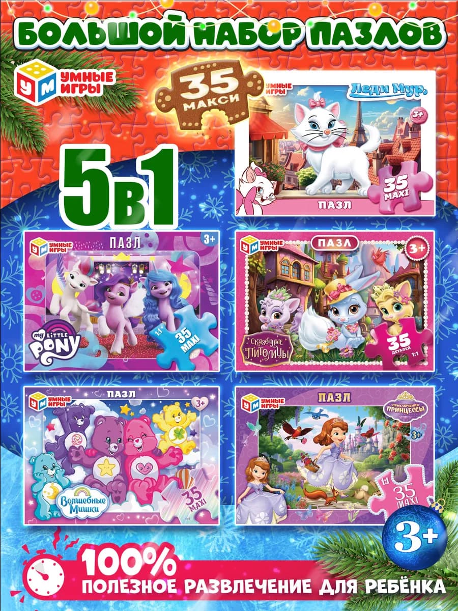Макси пазлы для детей 3 лет набор 5 шт
