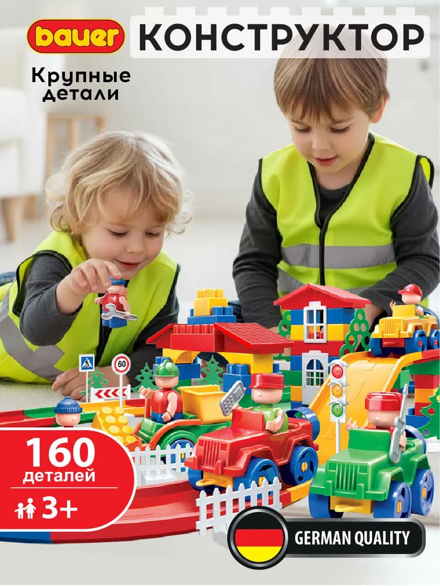 Конструктор детский Автодорога 160 элементов