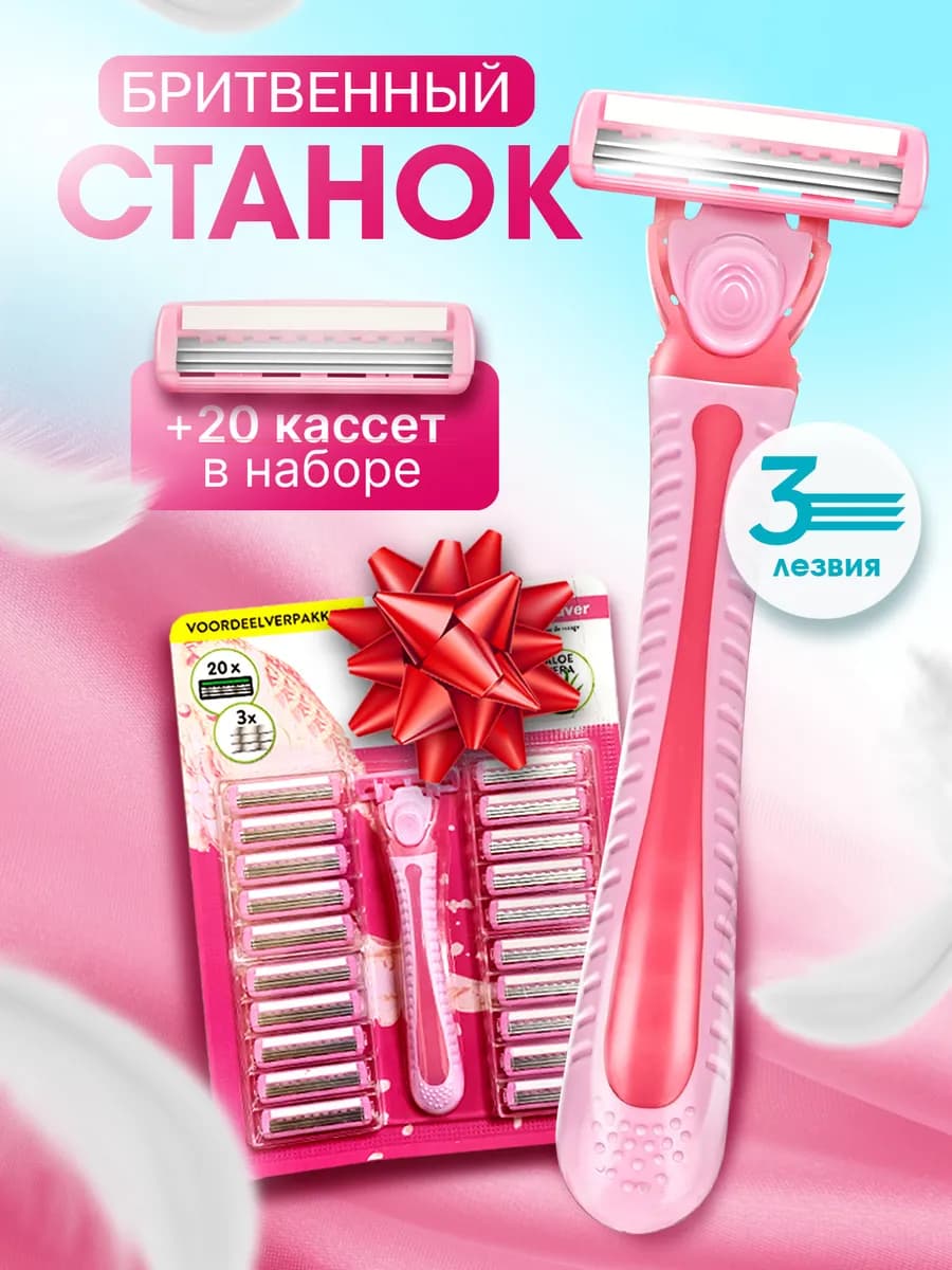 Многоразовая бритва станок для бритья