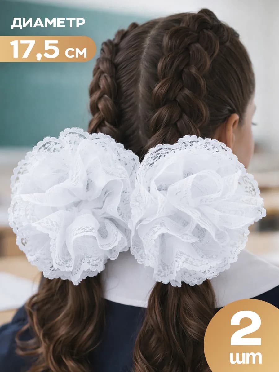 Школьные банты для волос большие на резинке