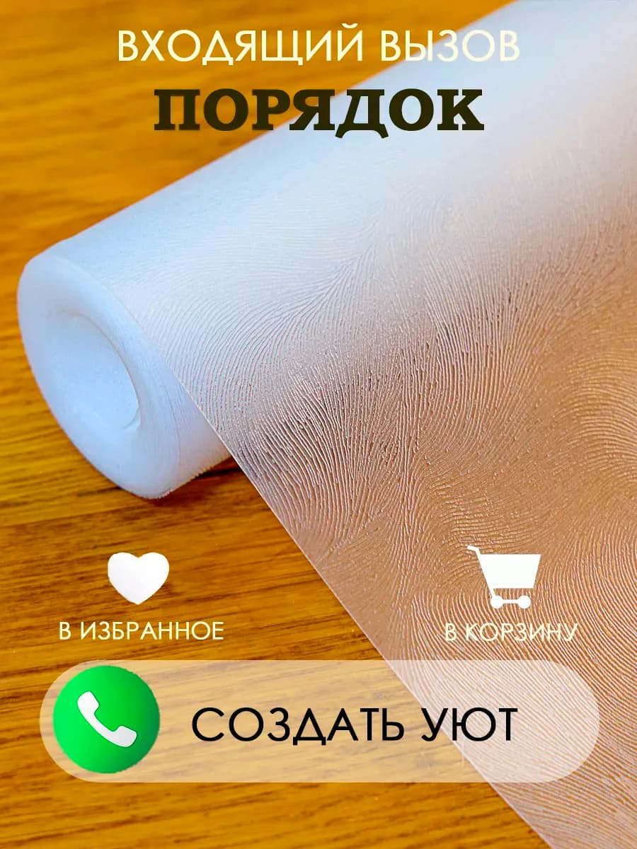 Силиконовый коврик для кухонных ящиков и полок холодильника