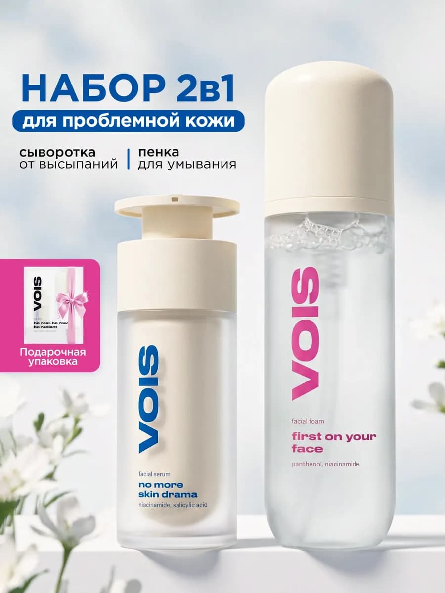 Подарочный набор пенка для умывания, сыворотка против акне