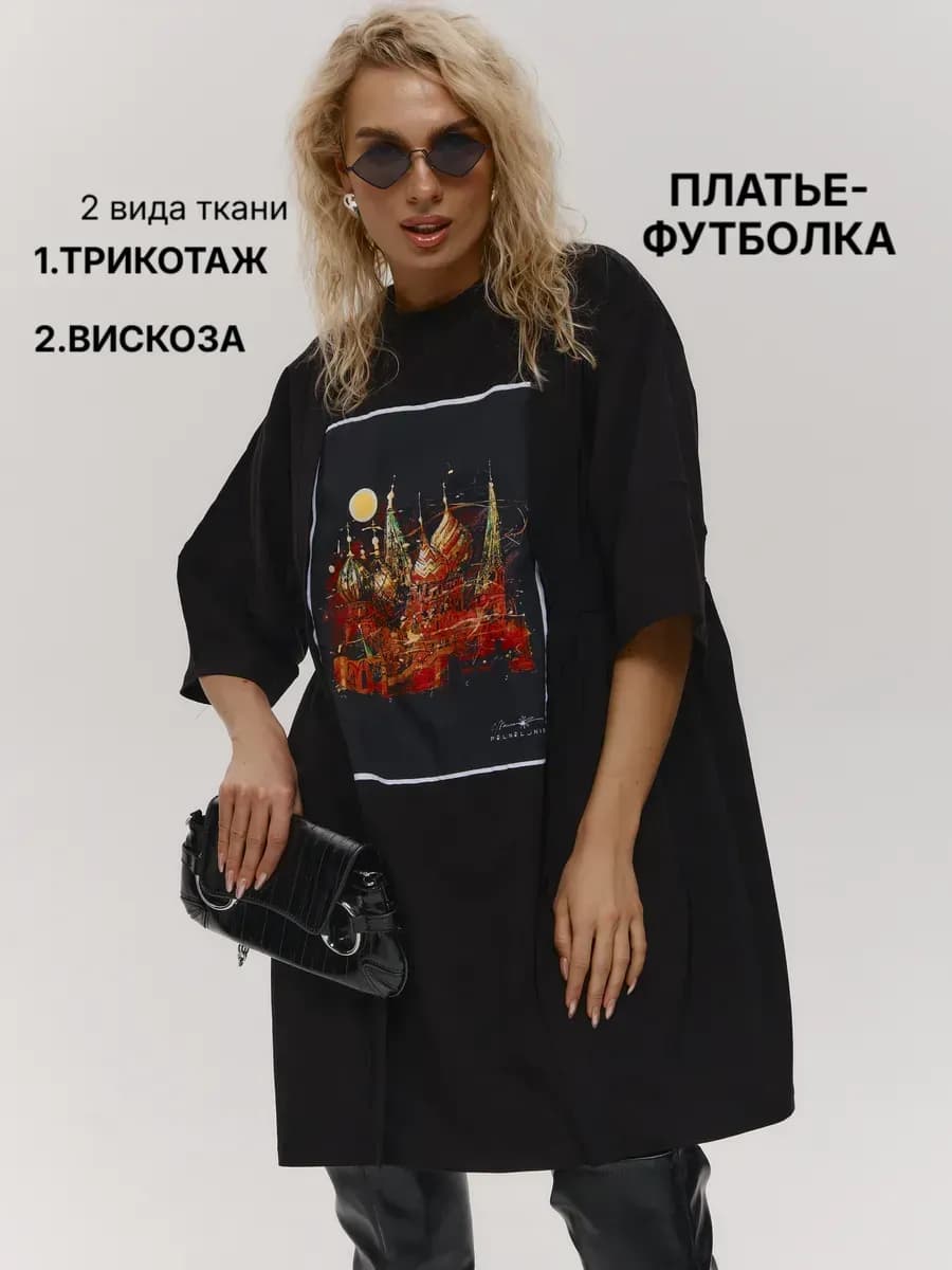 Платье футболка оверсайз стильное