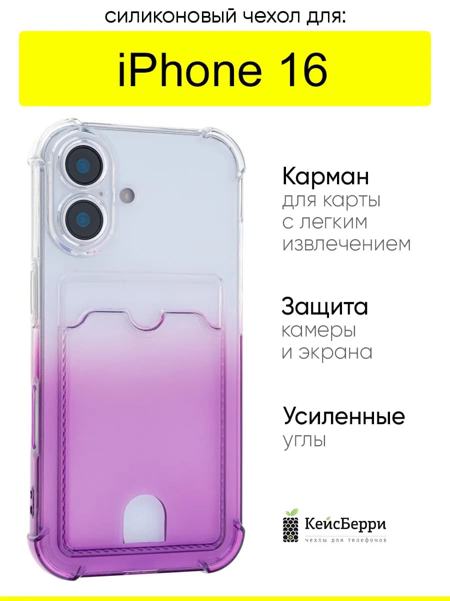 Чехол для iPhone 16, серия Gradient color