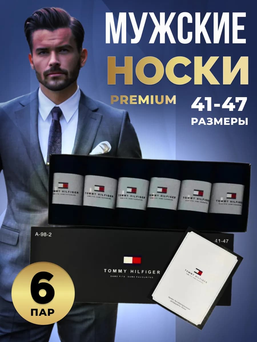Носки классические 6 штук в подарочной упаковке