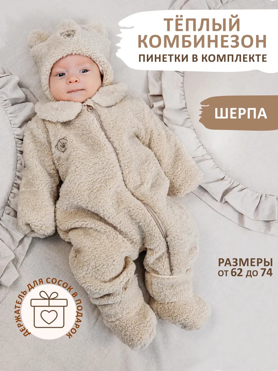 Комбинезон с пинетками плюшевый для новорожденных