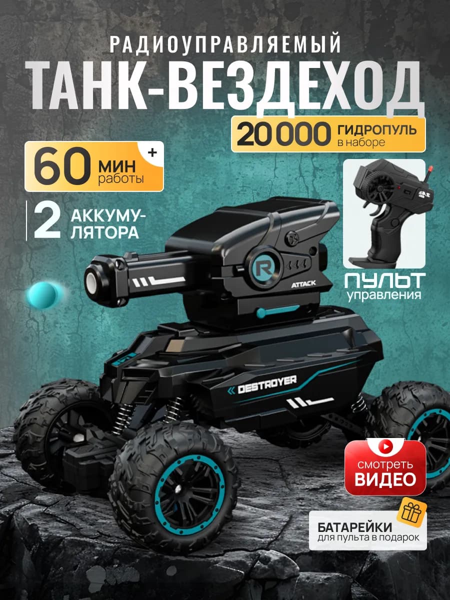 Машинка танк на пульте управления