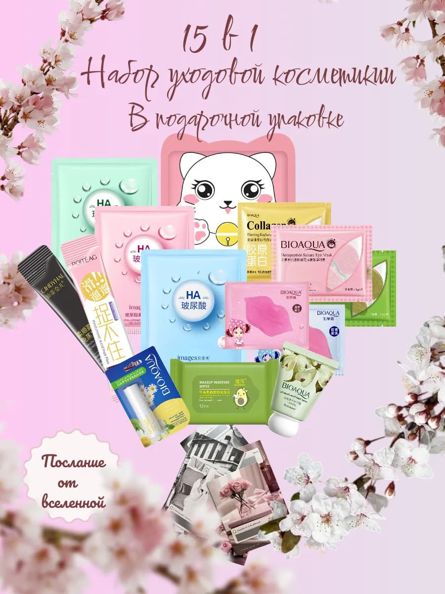 Подарочный набор уходовой косметики
