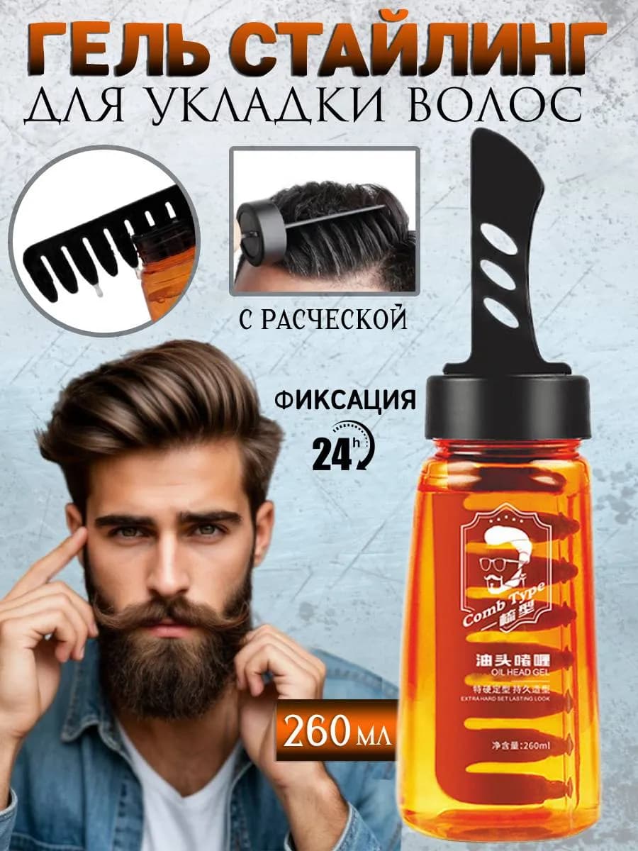 Гель для укладки волос