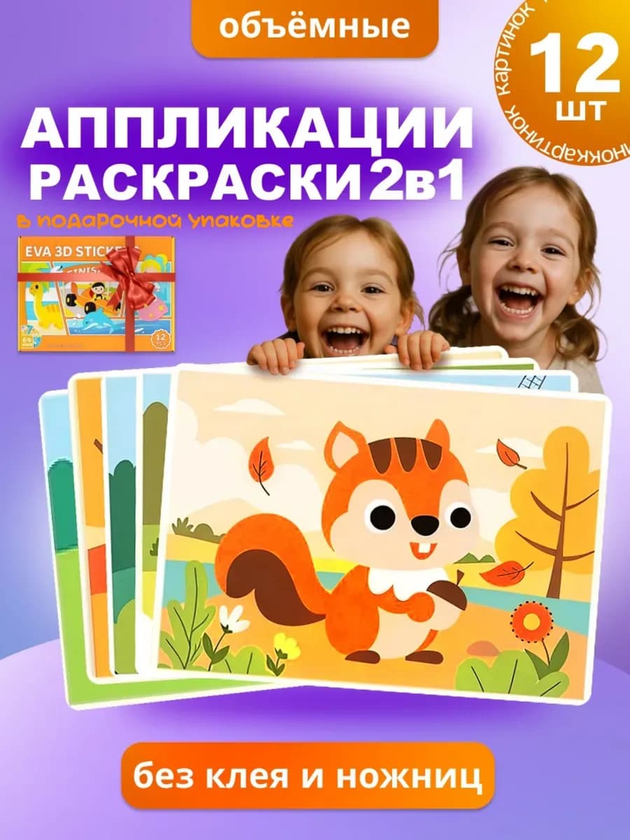 Аппликации в коробке 12 штук