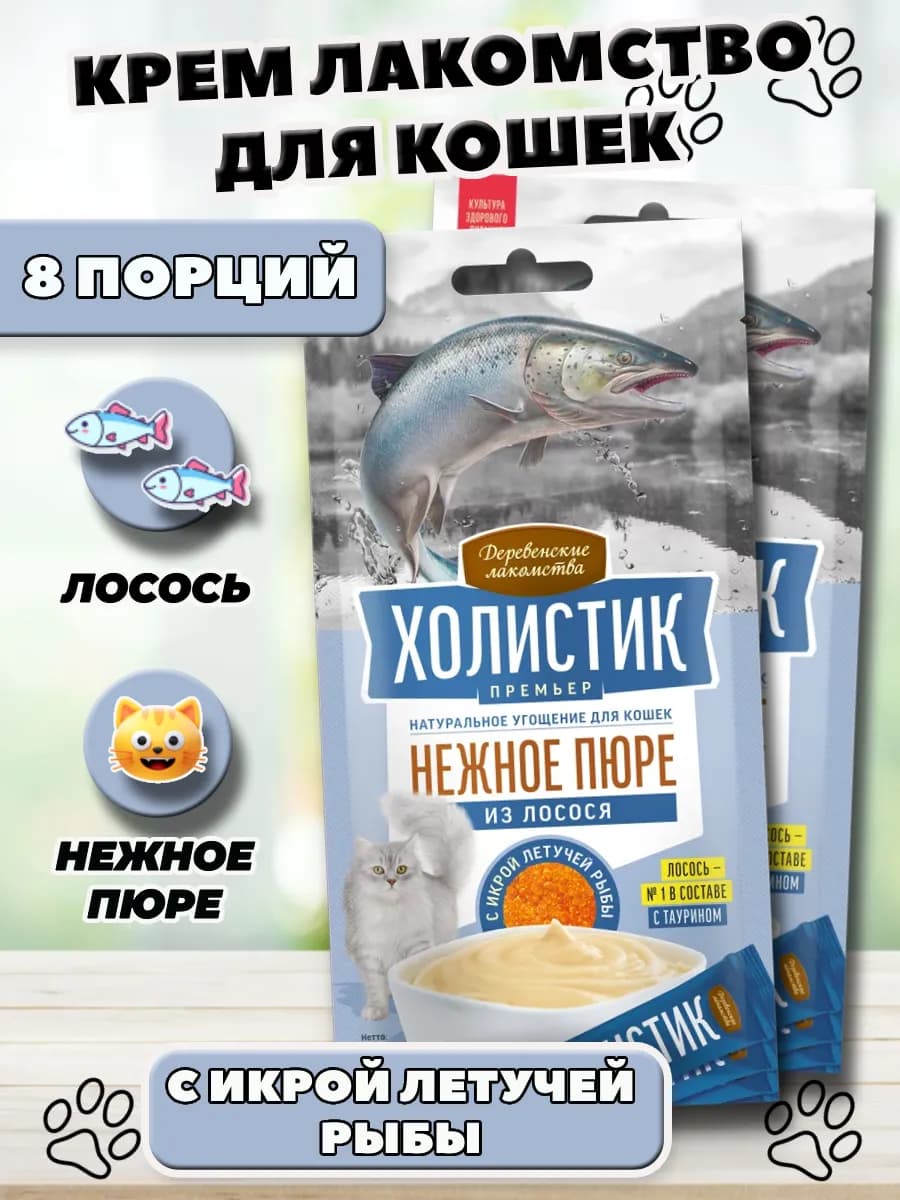 Крем лакомство для кошек пюре с лососем 2 уп