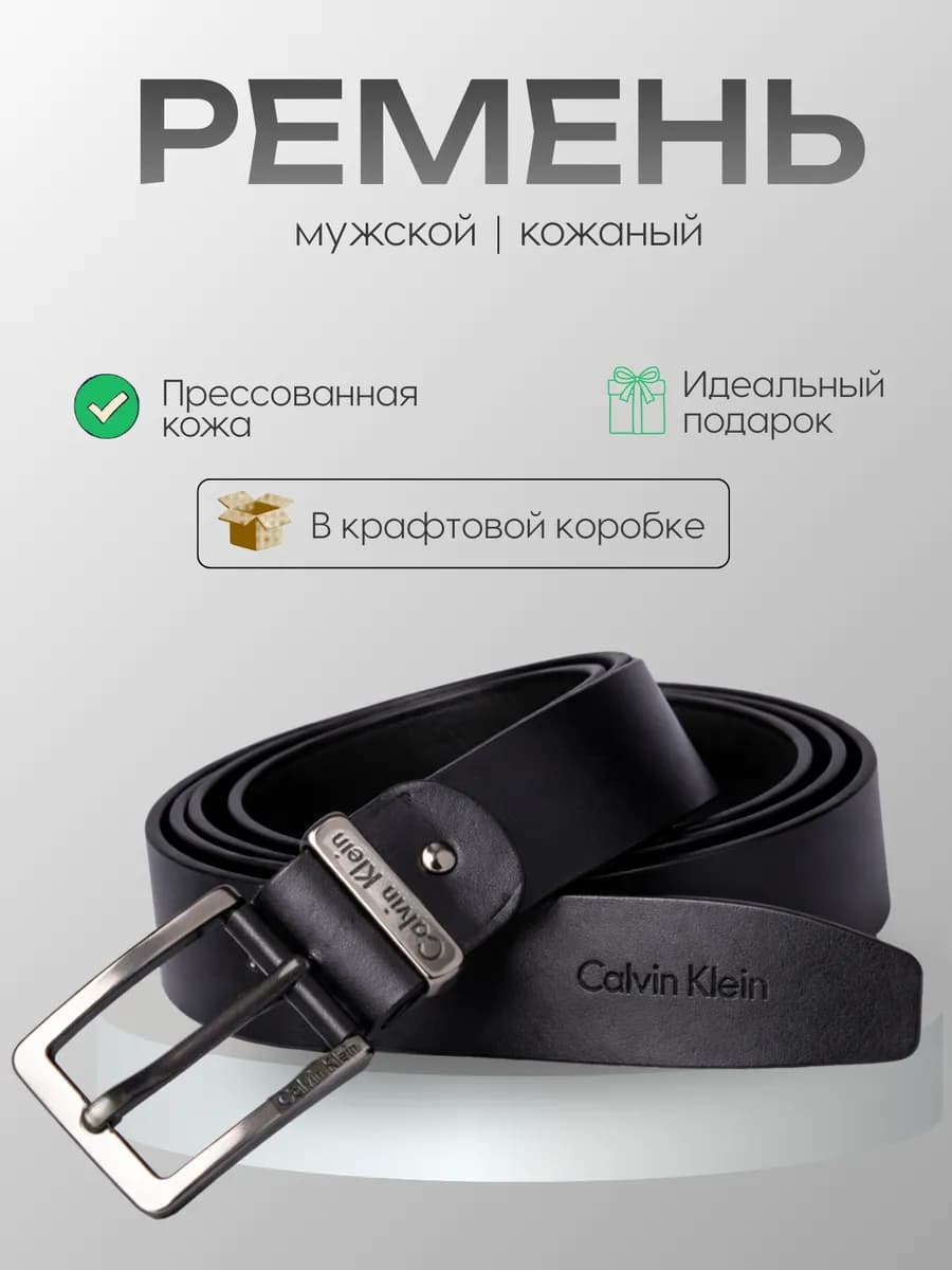 Ремень кожаный в подарок