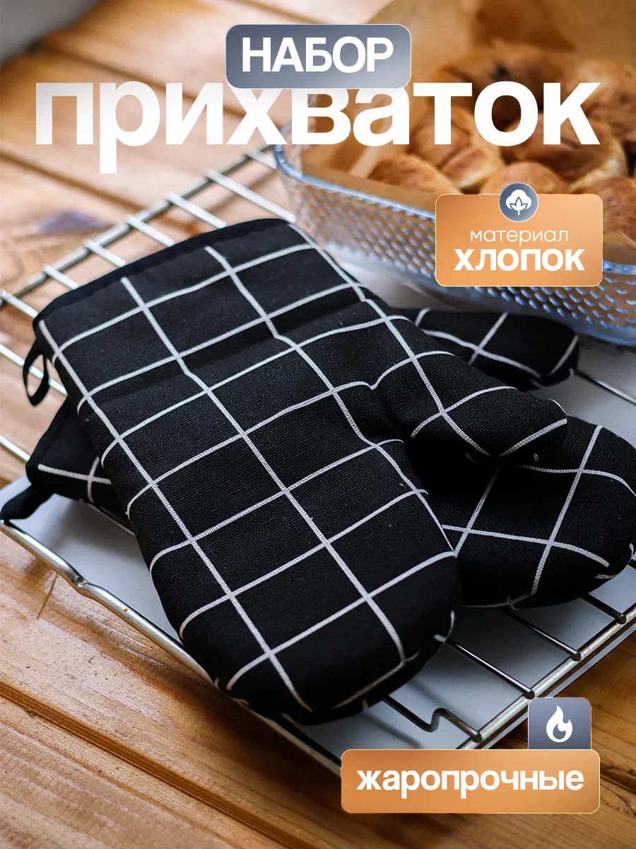 прихватки кухонные набор 2 шт для горячего