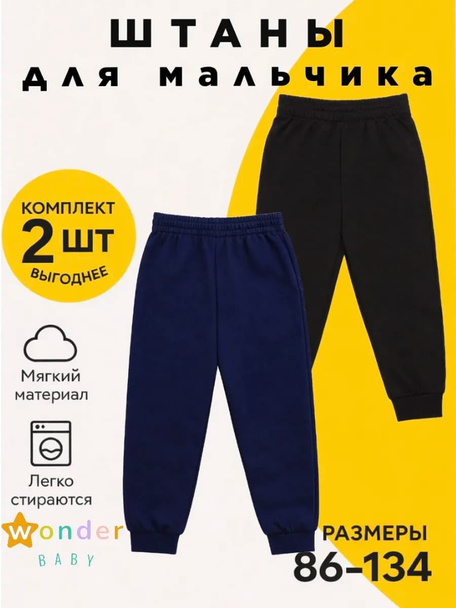 Штаны с начесом. 2 шт