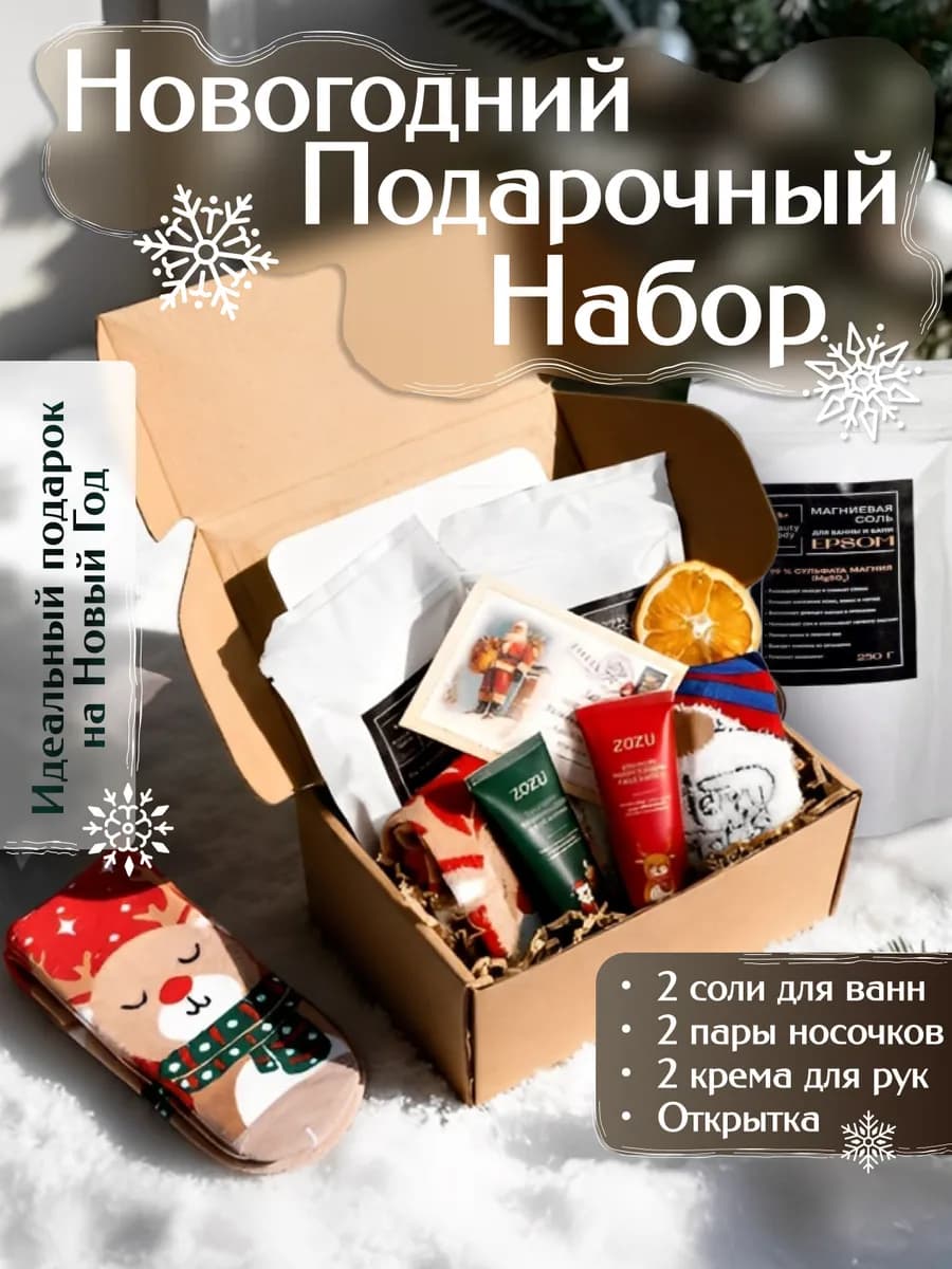 Новогодний подарочный набор