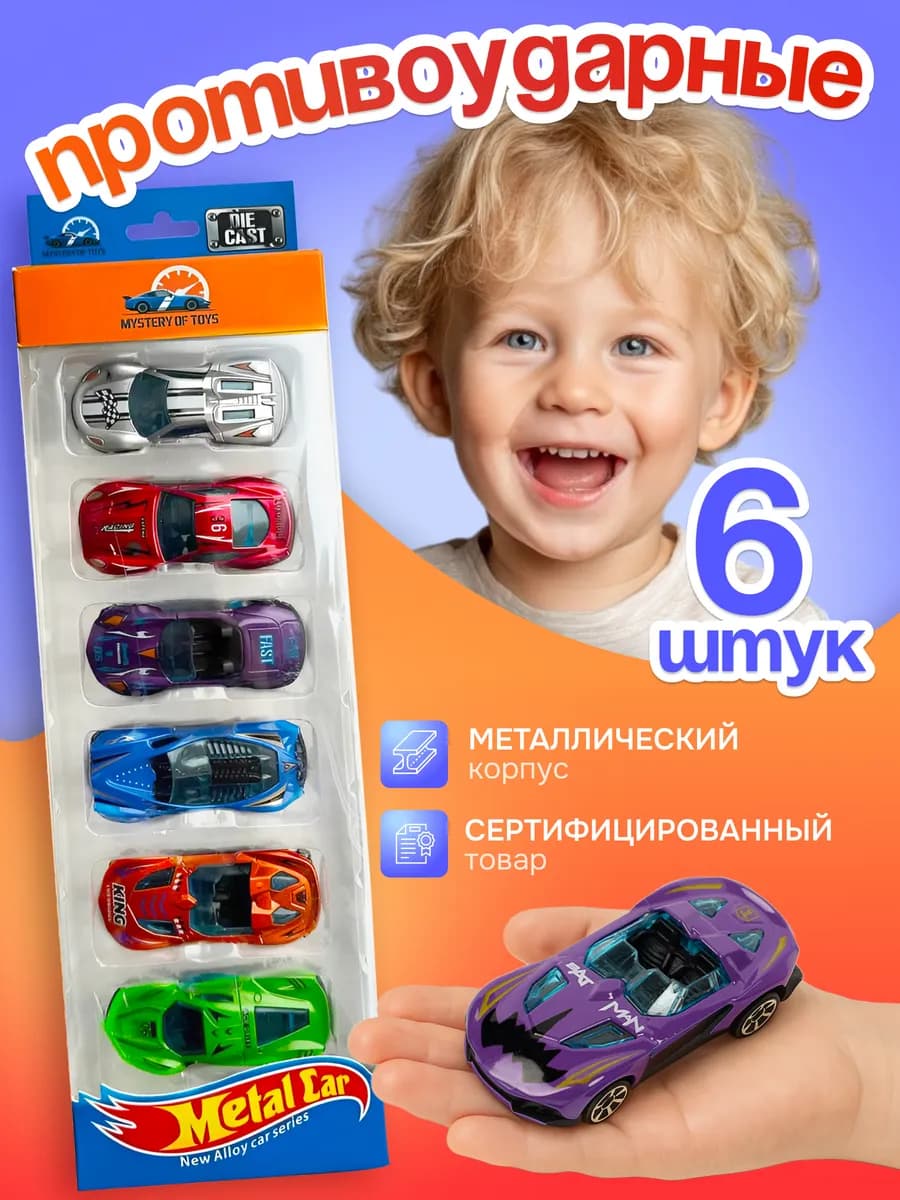 Набор машинок для мальчиков металлических