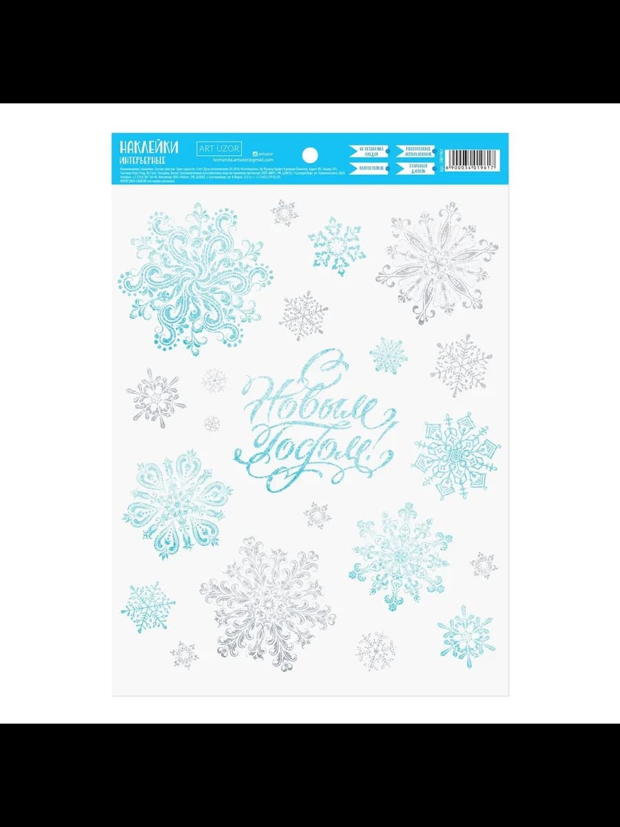 Наклейки интерьерные новогодние "С новым годом"