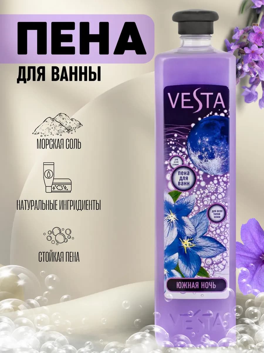 Пена для ванны парфюмированная Южная ночь 1000 мл
