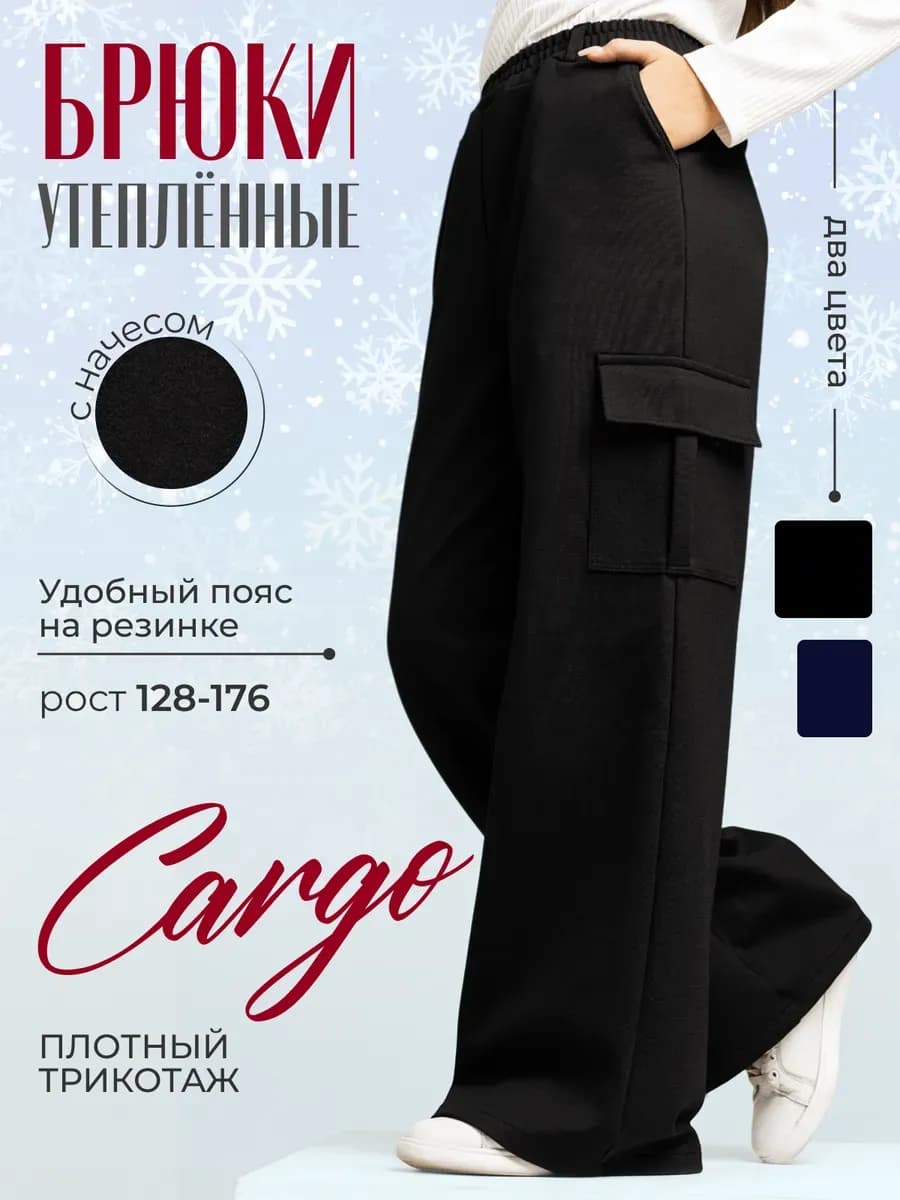 Брюки школьные прямые утепленные с карманами