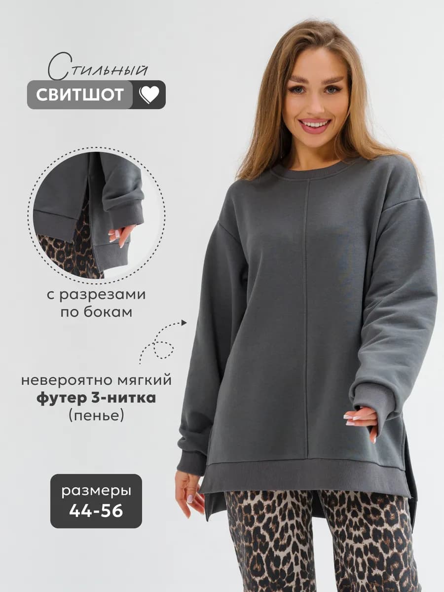 Свитшот оверсайз удлиненный с разрезами по бокам