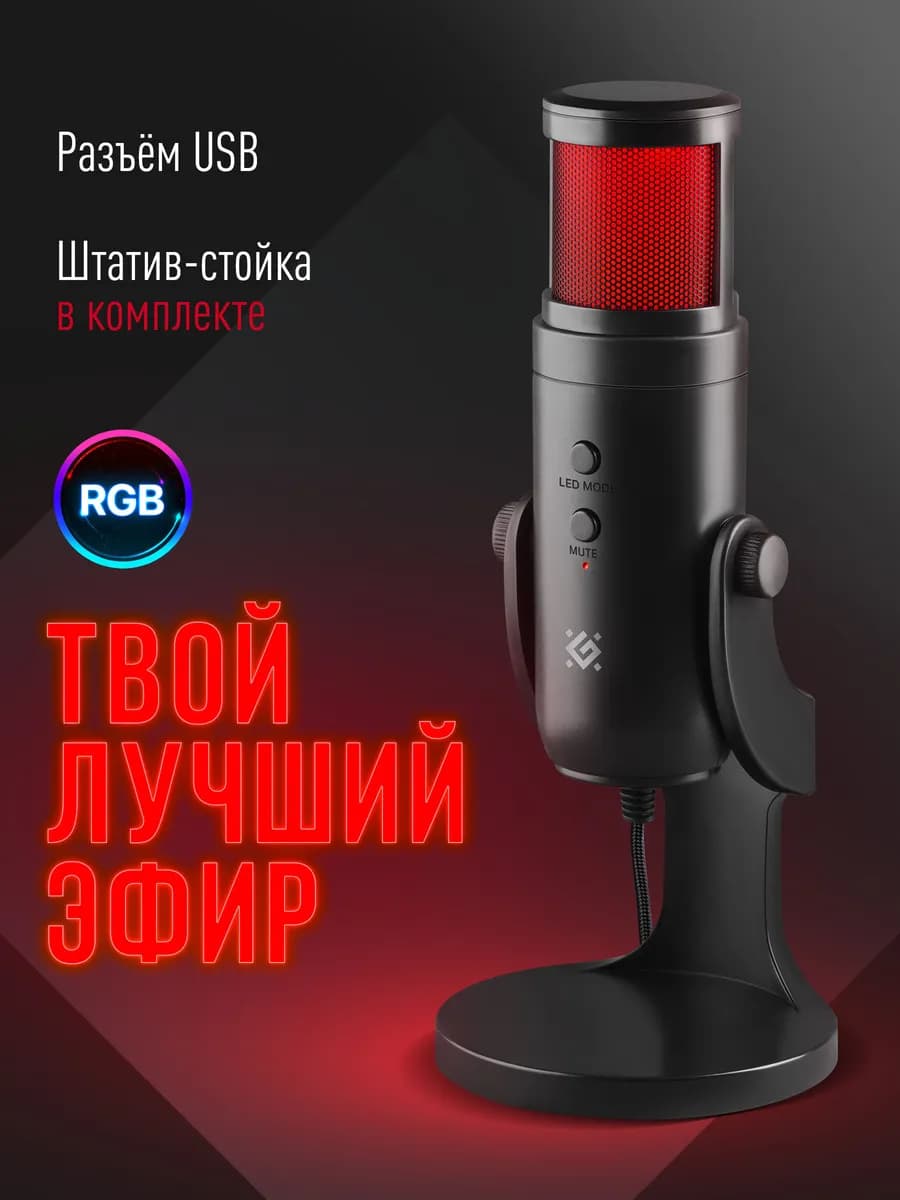 Микрофон для пк игровой Galactar GMC 250