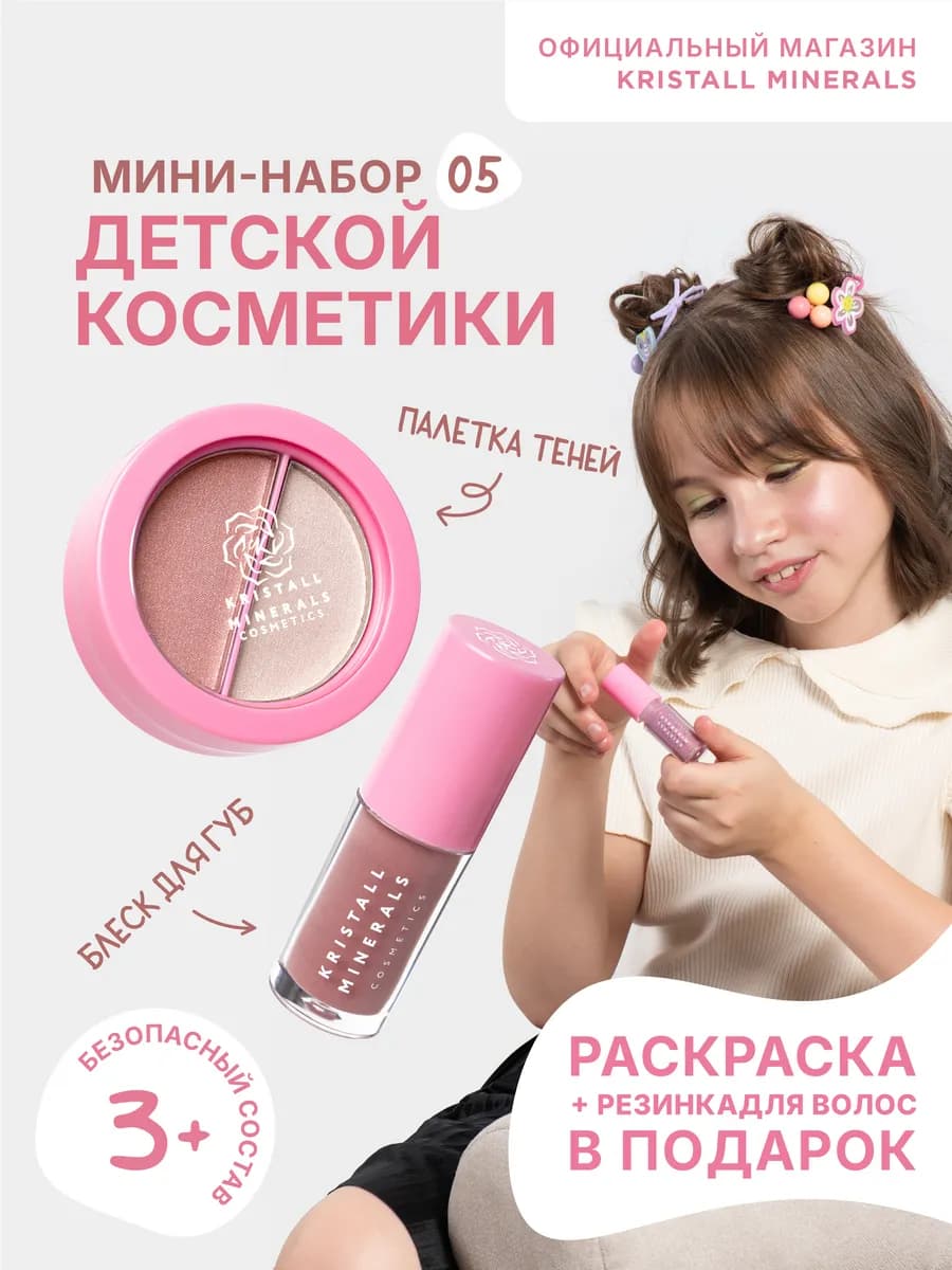 Набор детской декоративной косметики с подарком