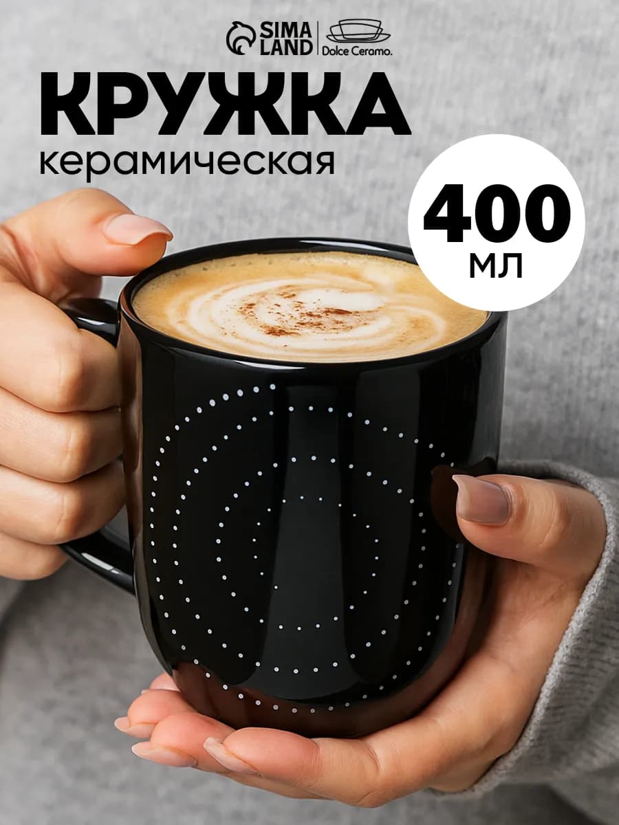 Кружка керамическая, 400 мл