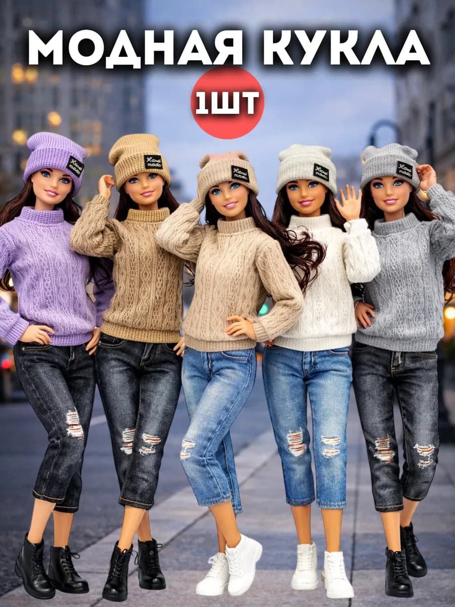 Кукла шарнирная коллекционная с одеждой 1шт