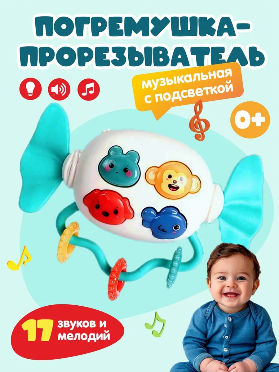 Игрушка погремушка для новорожденного музыкальная