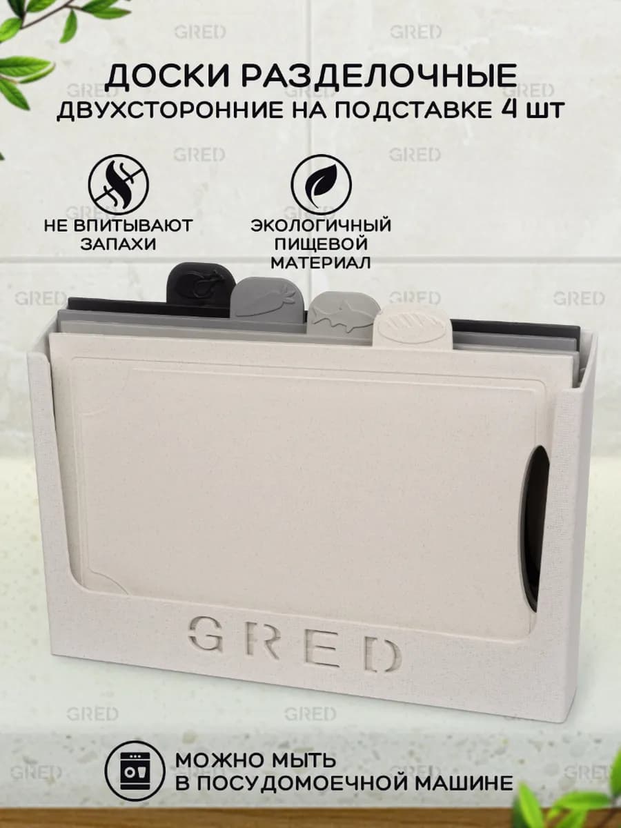 Доска разделочная набор с подставкой