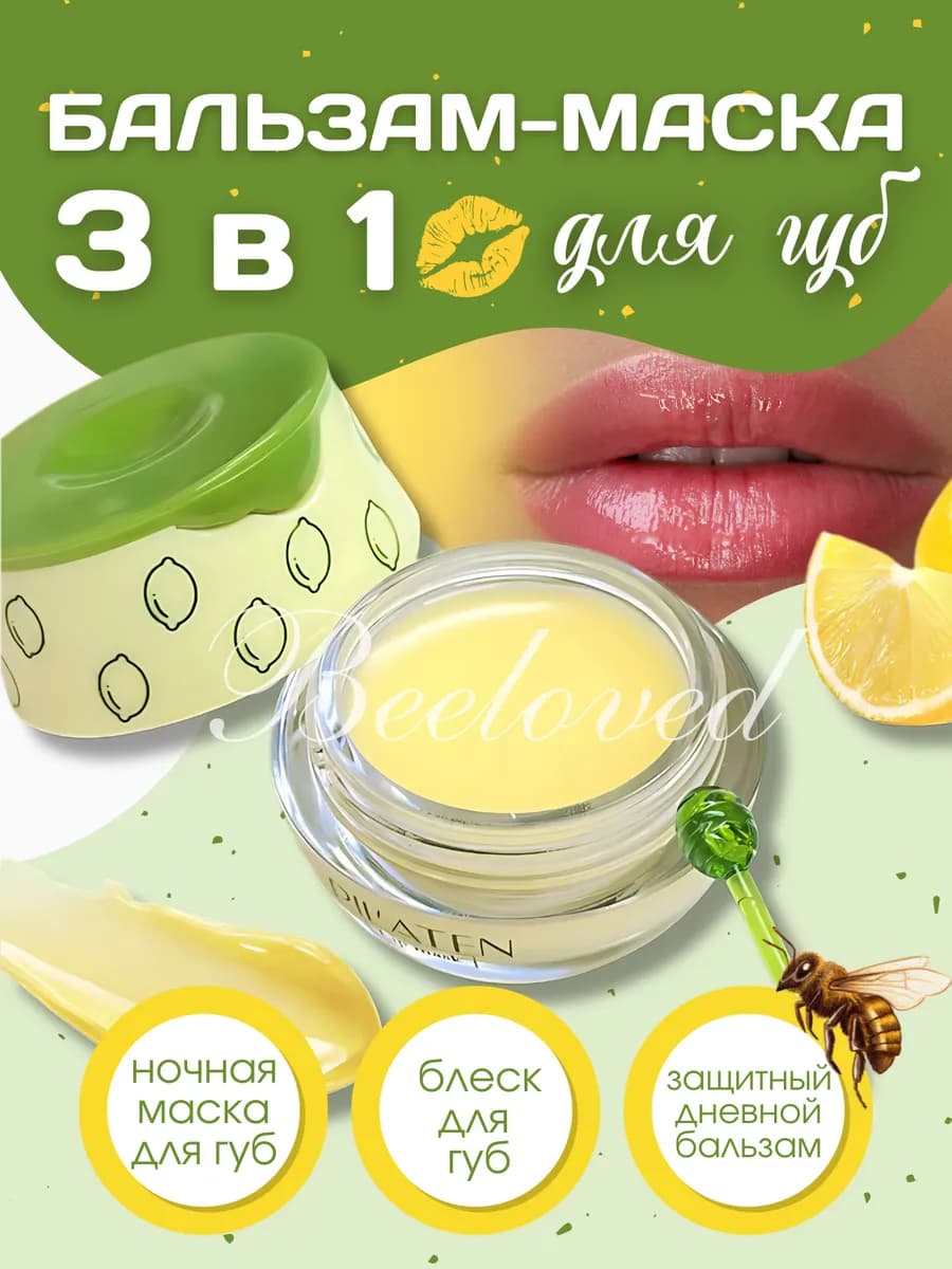 Маска бальзам для губ увлажняющий