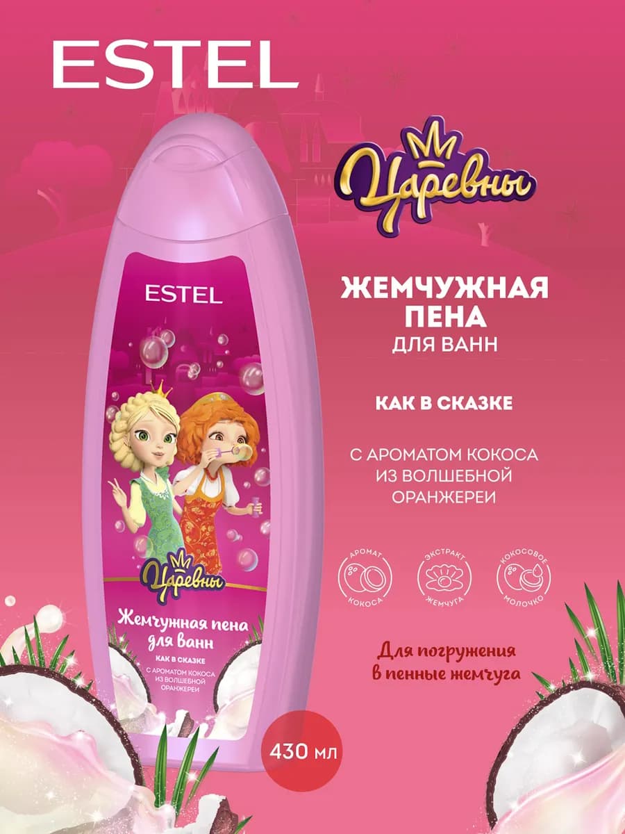 Детская пена для ванны Царевны расслабляющая, 430 мл
