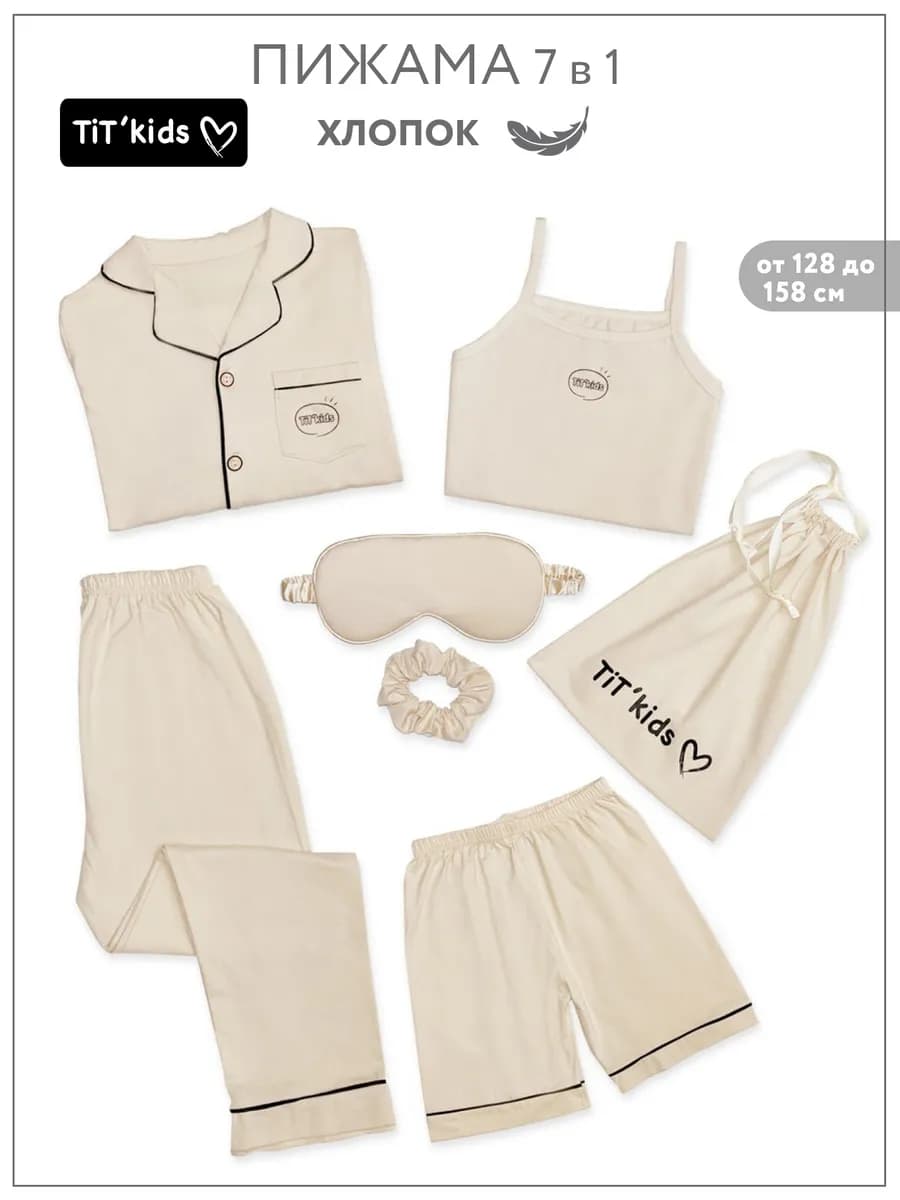 Пижама для девочки 7 в 1 со штанами и шортами хлопок