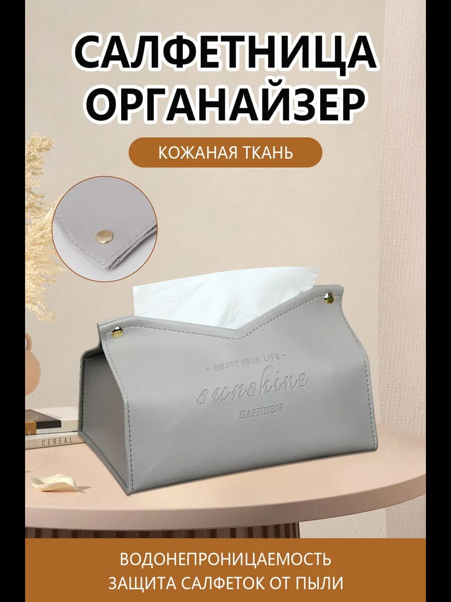 Салфетница интерьерная из экокожи