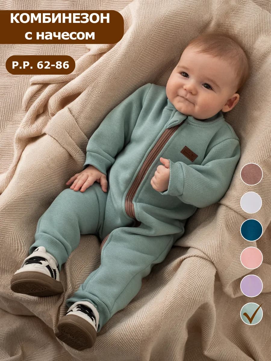 Комбинезон для новорожденных с флисовым начесом