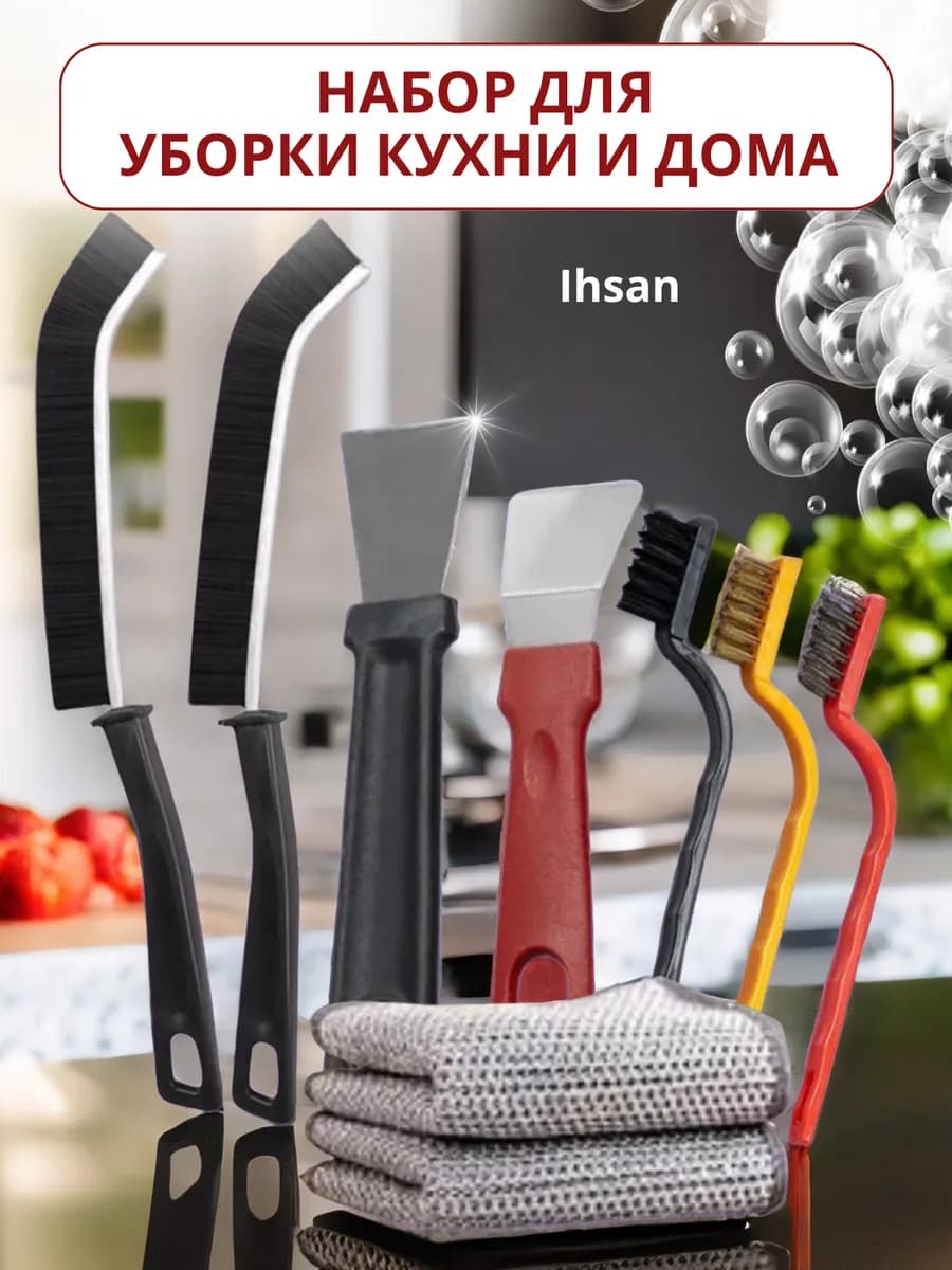 Универсальный набор щеток - скребки и тряпки для уборки, 9шт