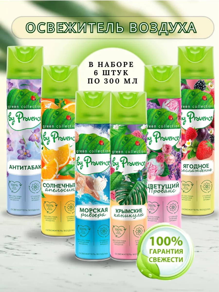 Освежитель воздуха для дома, 300мл 6 шт