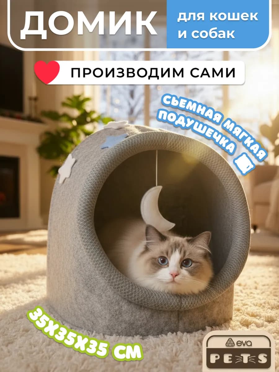 Домик для кошек и собак мягкий с игрушкой