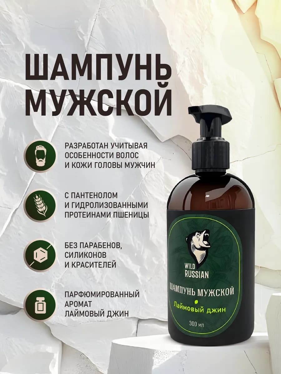 Шампунь мужской Лаймовый джин, 300 мл