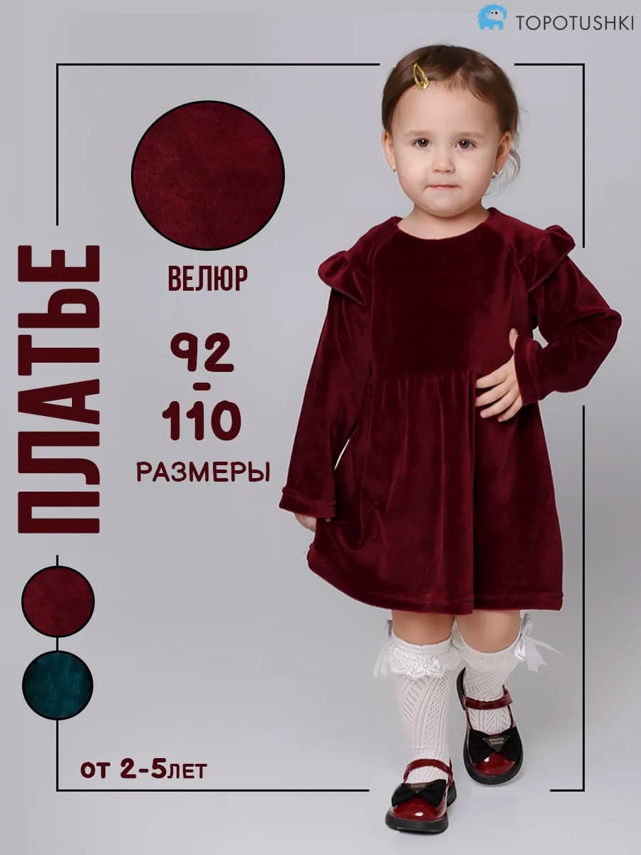 Платье велюровое для малышек весеннее бордовое
