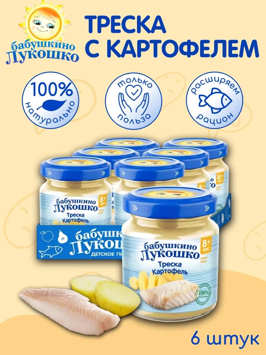 Треска с картофелем 100 г х 6 шт