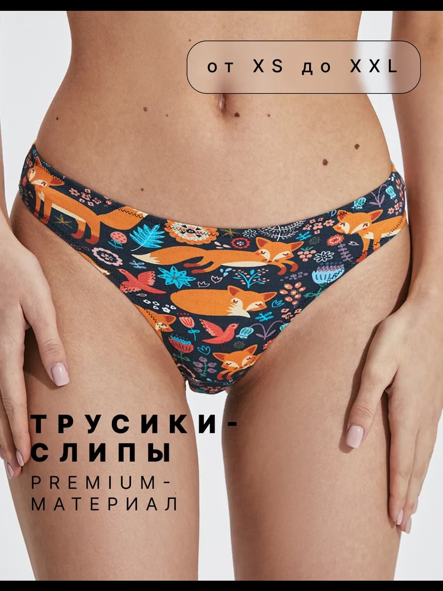 Трусы средней посадки, слипы