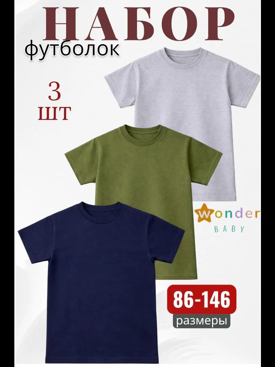 Футболка для мальчика