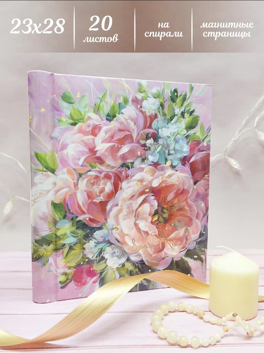 Фотоальбом 20 магнитных листов 23х28 см