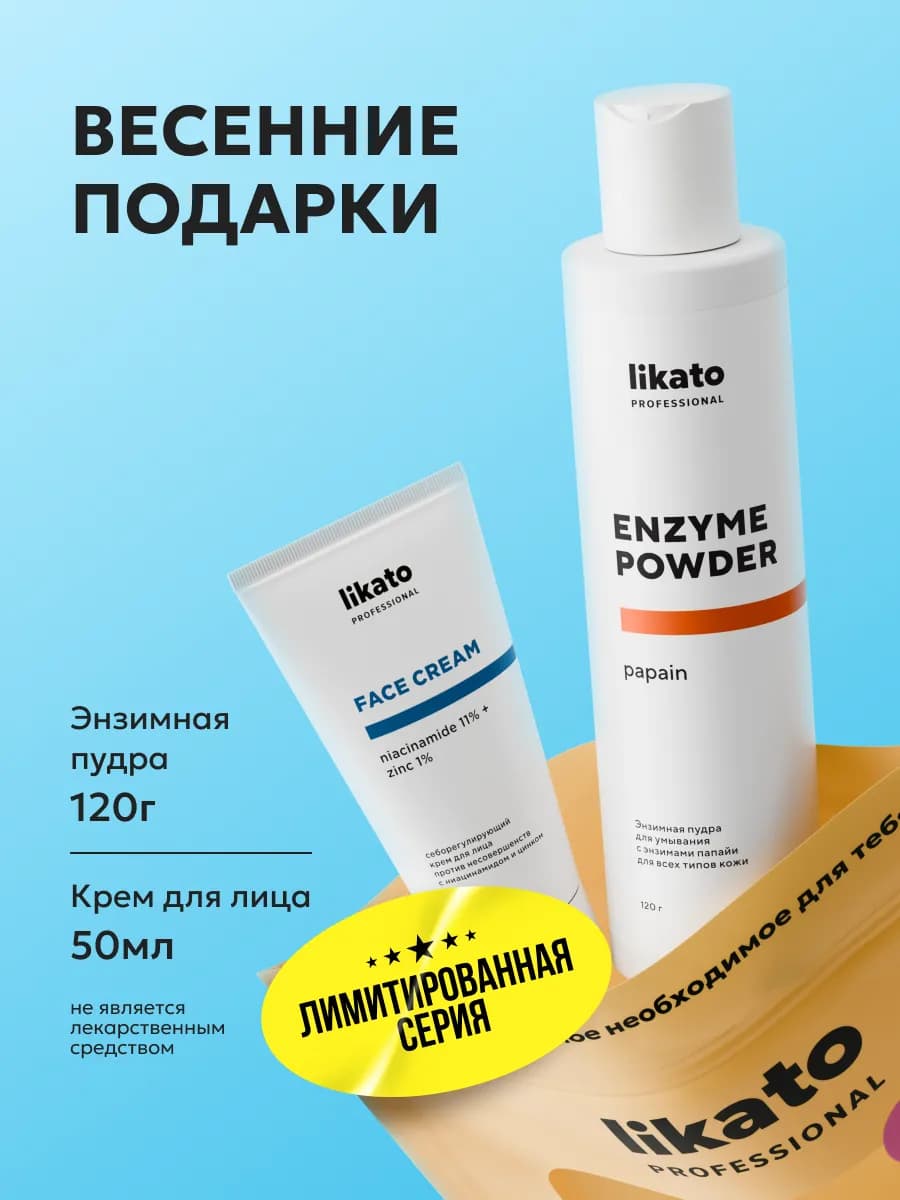 Энзимная пудра от прыщей, крем для лица матирующий