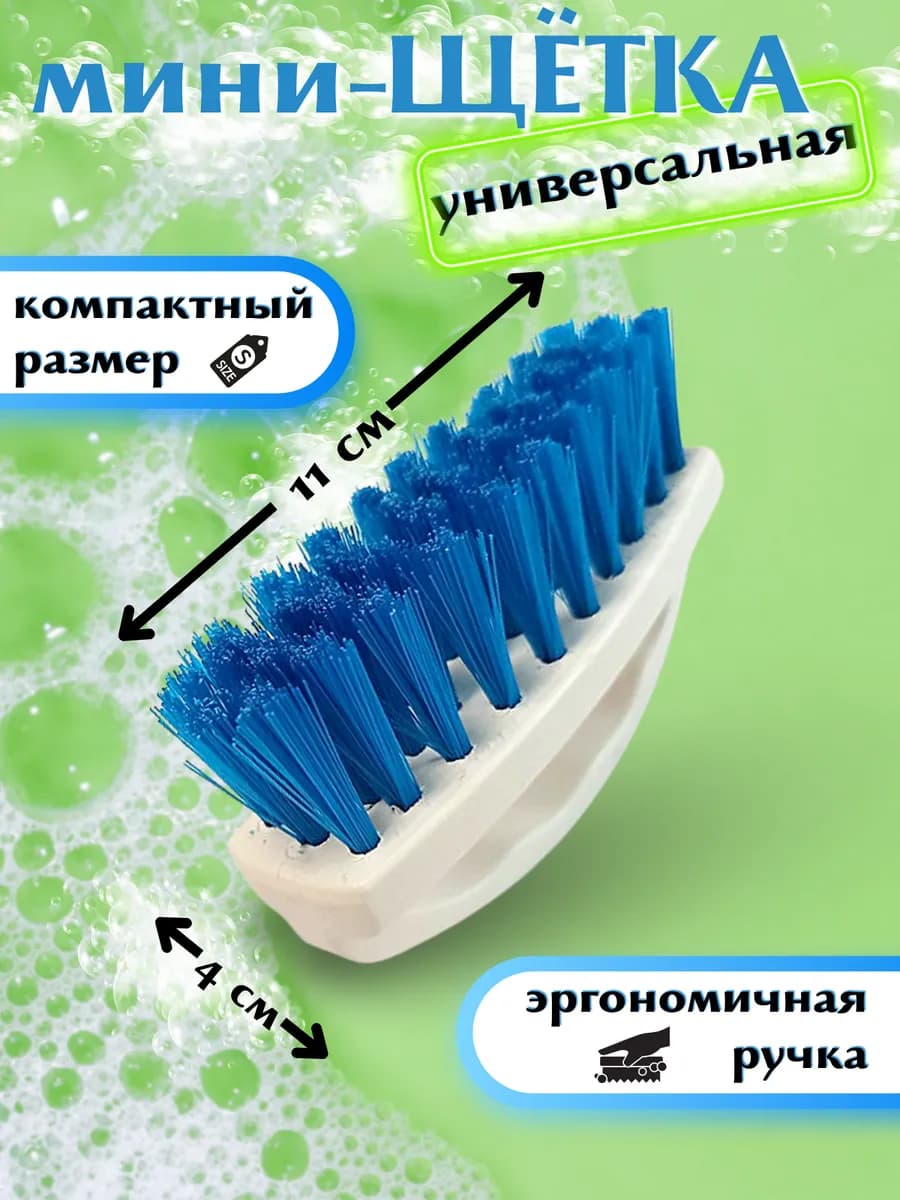 Мини-щетка универсальная хозяйственная с ручкой